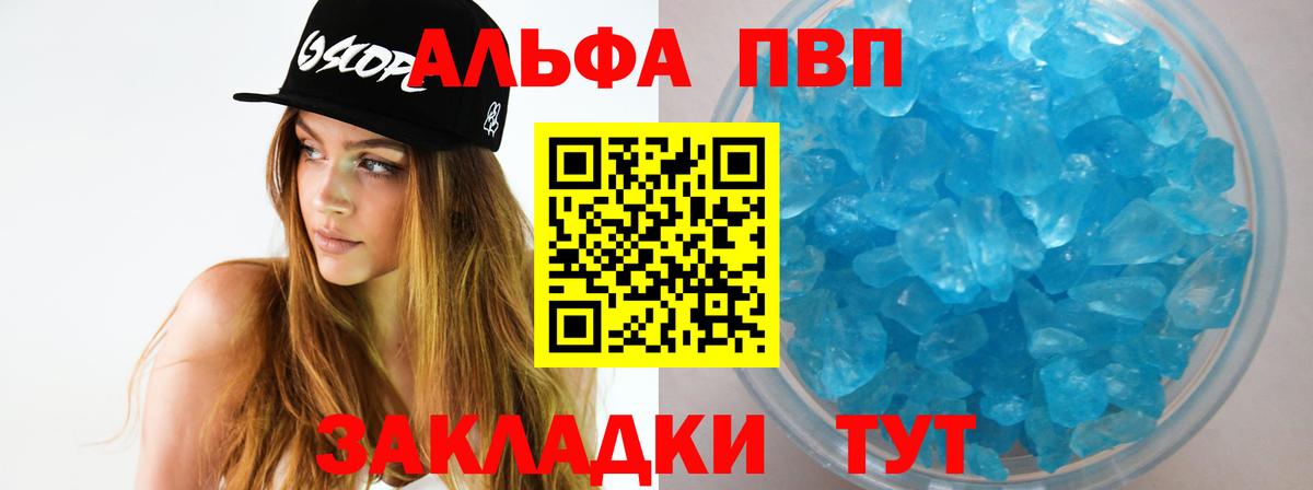 Alfa_PVP Crystall Мурино
