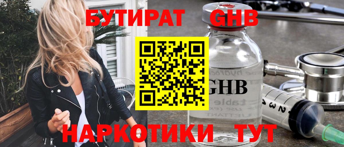 Бутират GHB Мурино