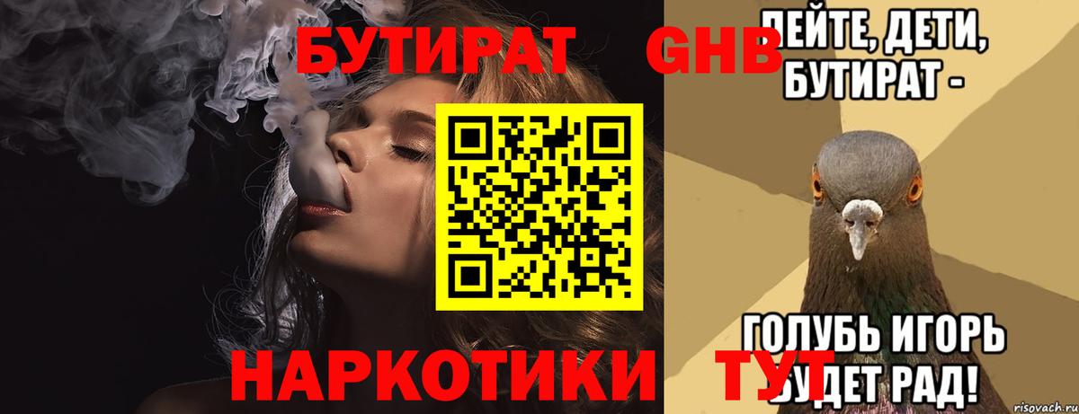 Мурино  Бутират  Вход с VPN  Бутират GHB 
