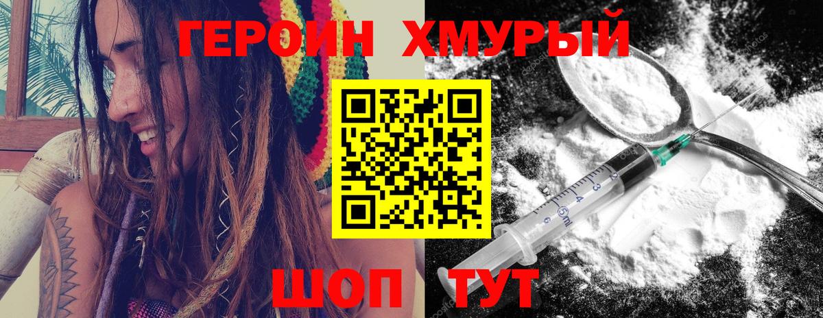 ГЕРОИН Heroin Мурино
